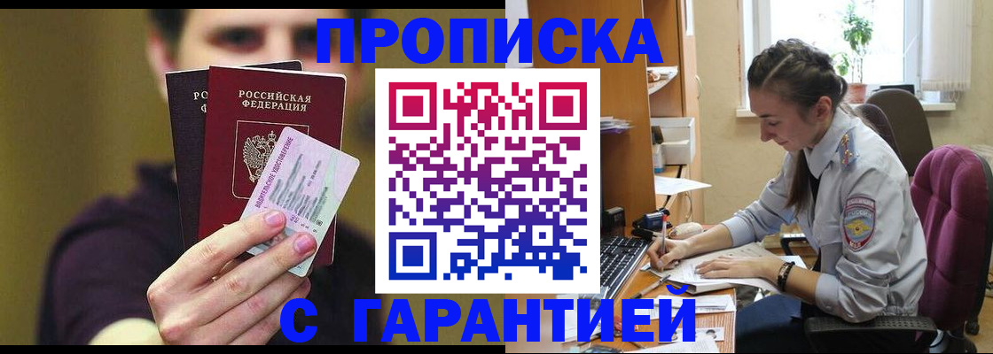 временная прописка в Сердобске