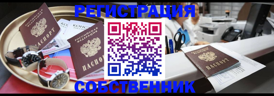 прописка для работы в Сердобске